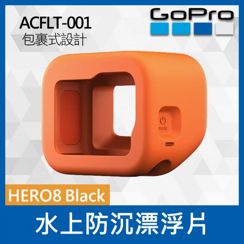 【完整盒裝】客訂接單 GoPro 原廠 水上防沉漂浮套 ACFLT-001 Floaty 防水配件 Hero 8 專用